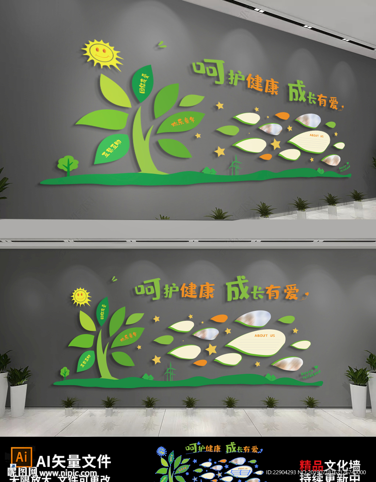 绿色校园文化幼儿园文化墙形象墙