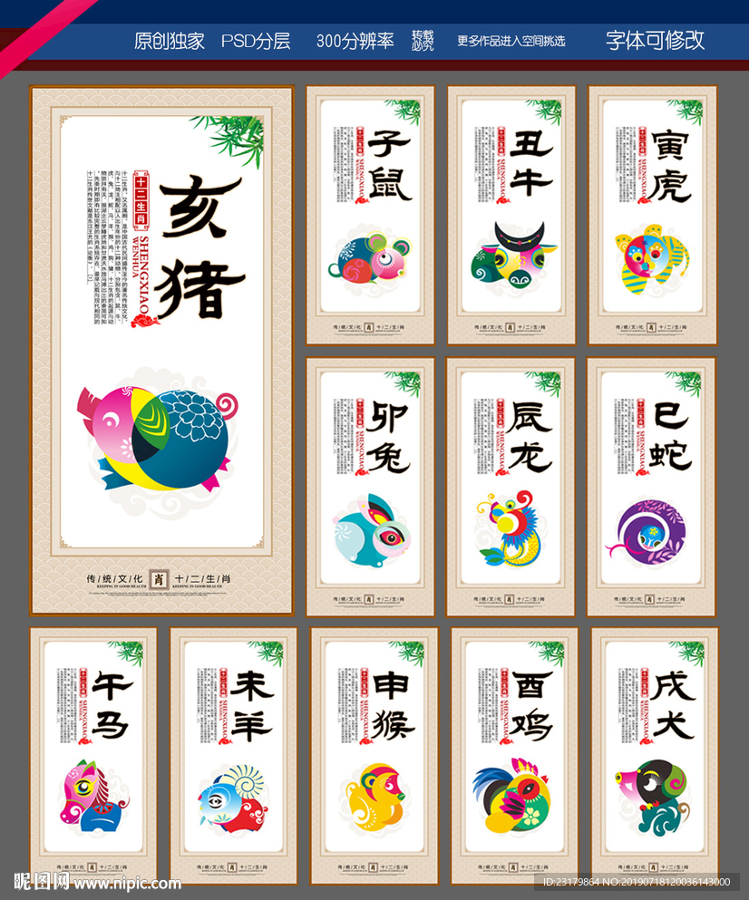 十二生肖