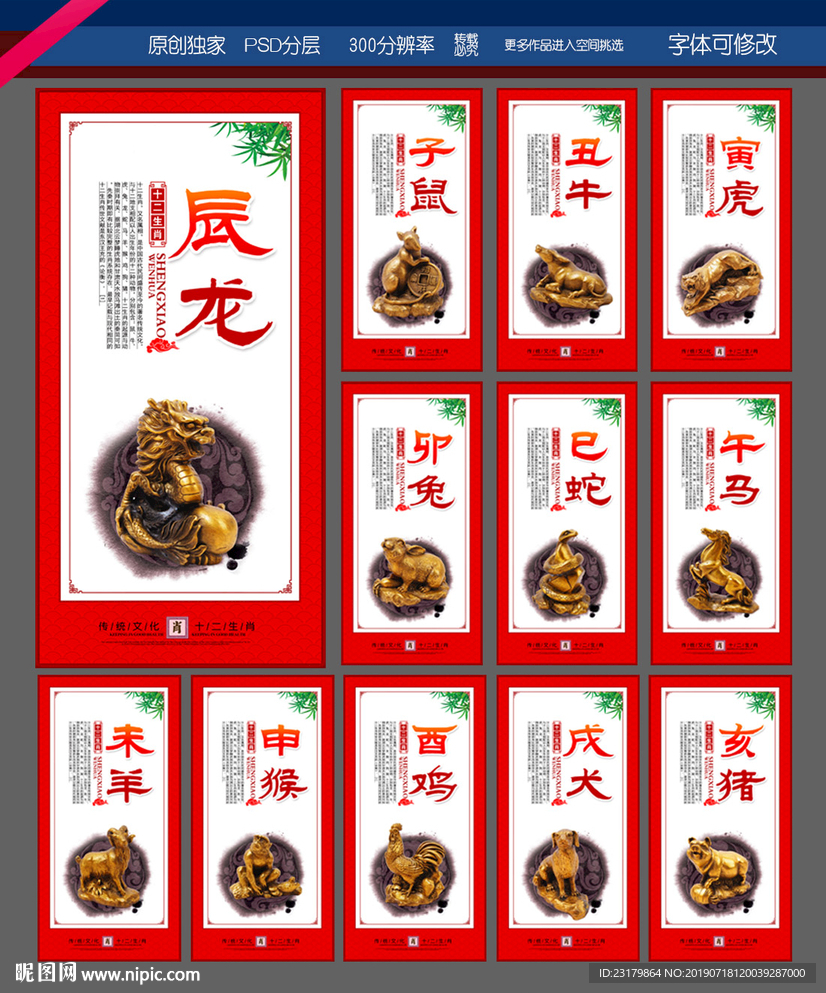 12生肖