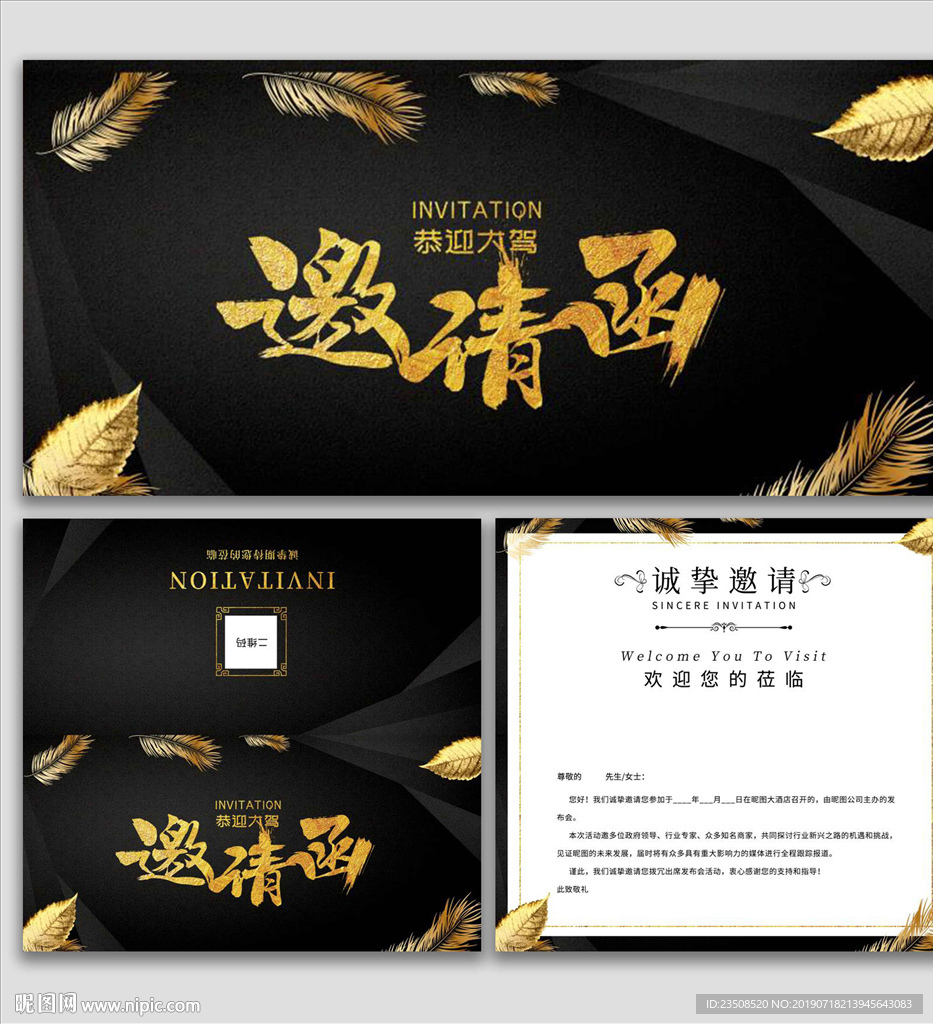 黑金邀请函