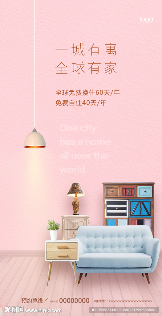 公寓地产