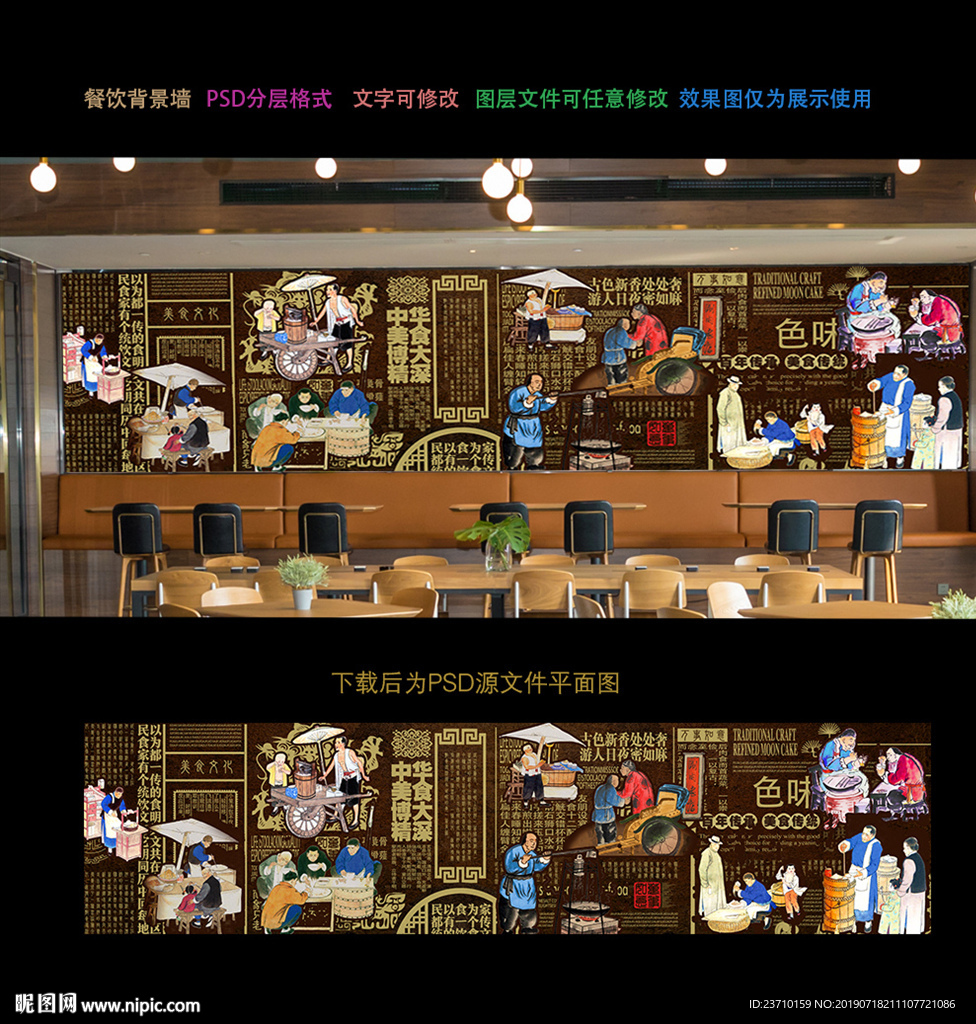 餐饮背景墙
