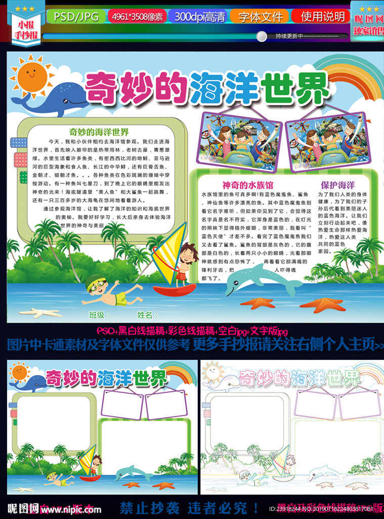 奇妙的海洋世界手抄报