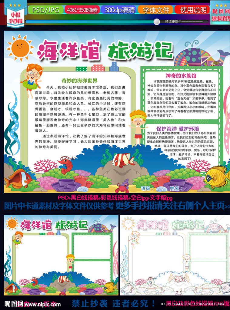 海洋馆旅游手抄报