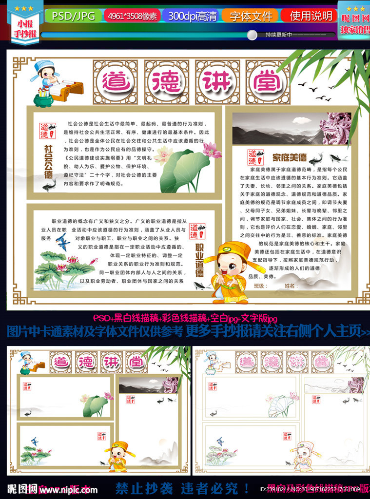 创意道德讲堂手抄报