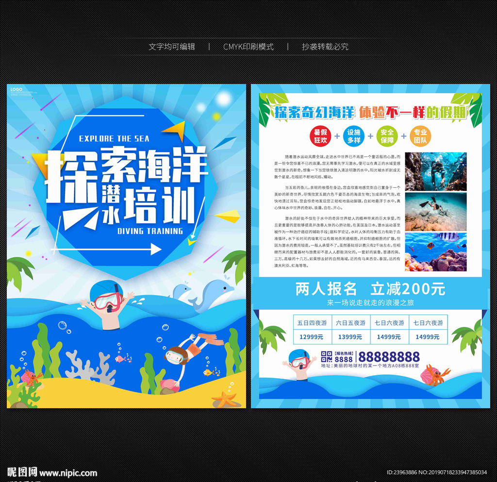 潜水宣传单