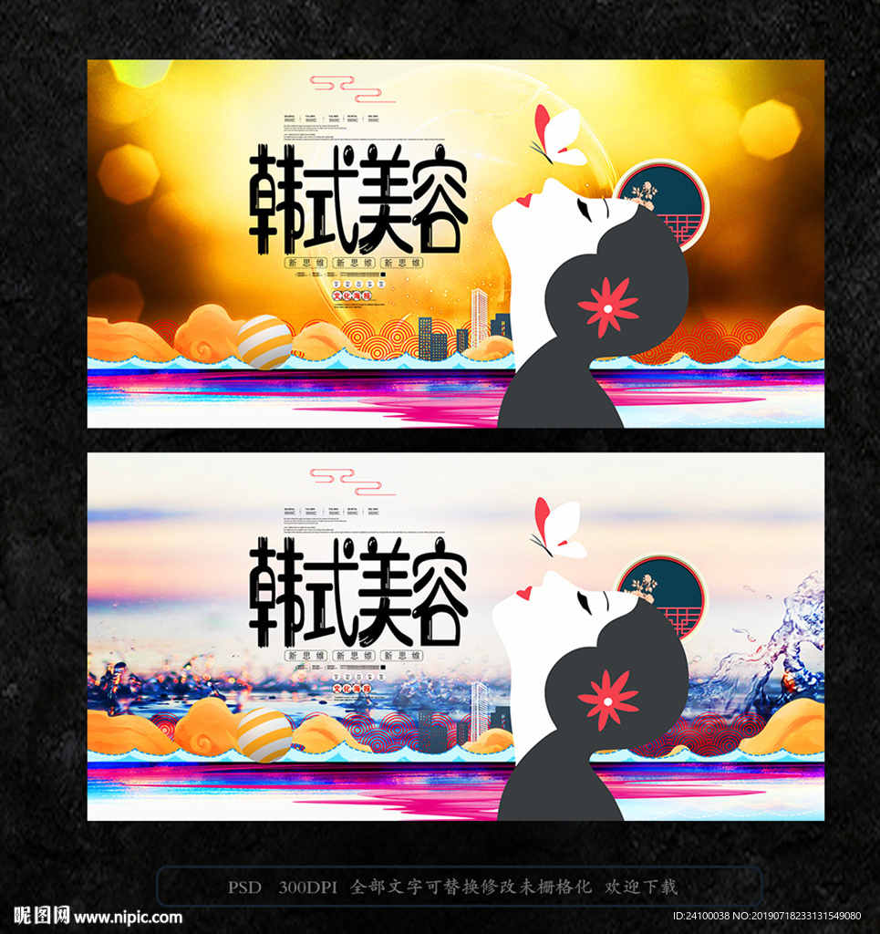韩式美容