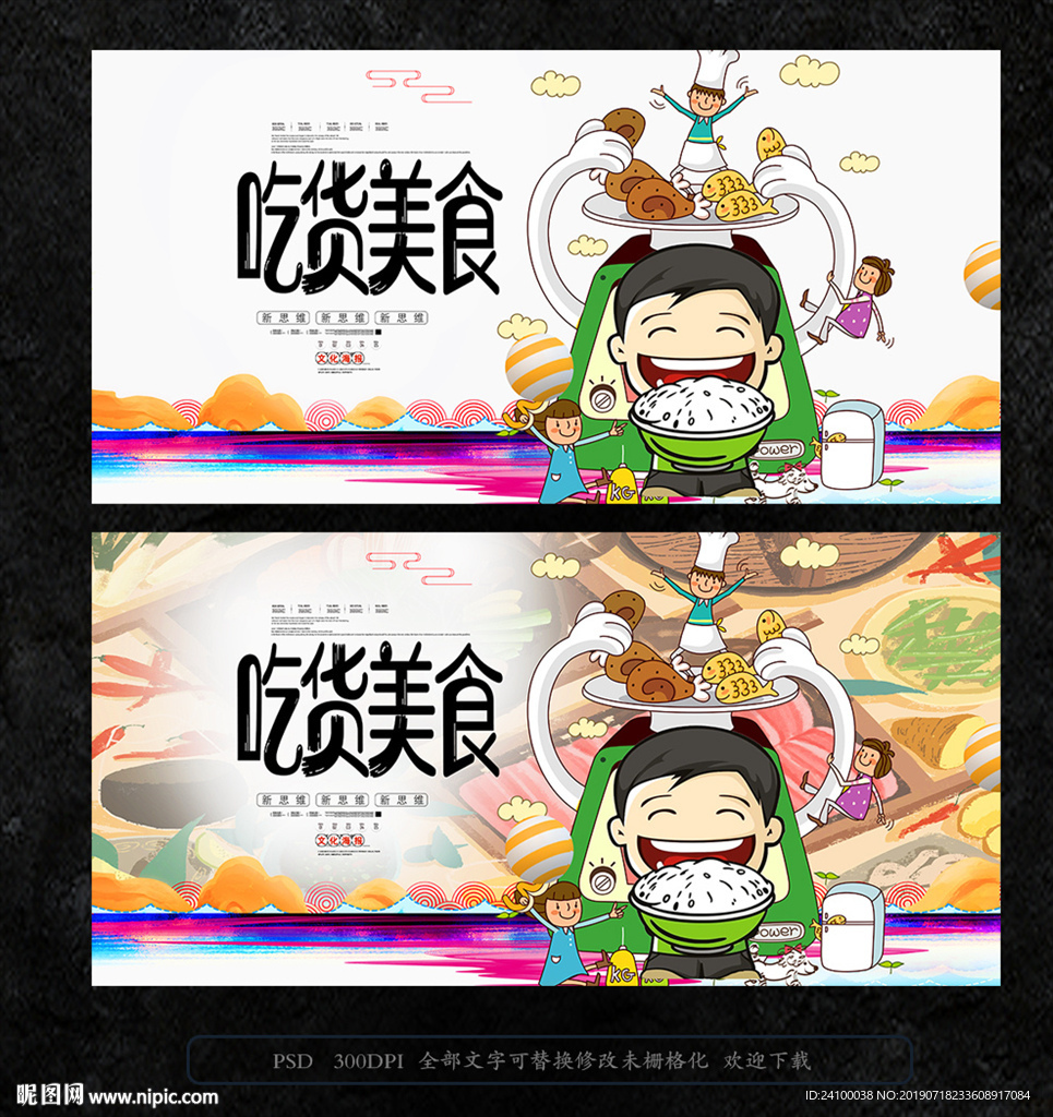 吃货