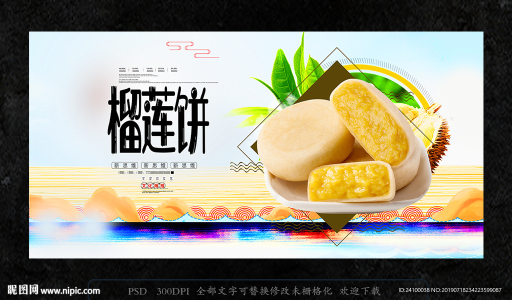 榴莲饼