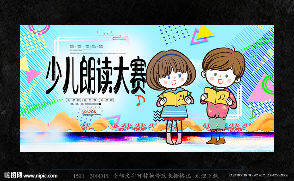 少儿朗读比赛