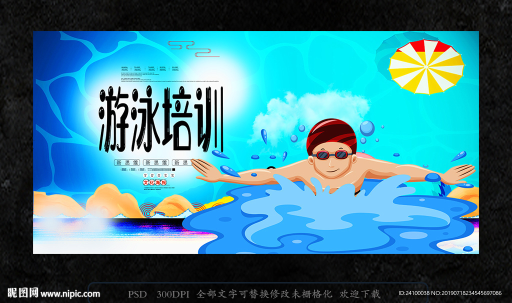游泳