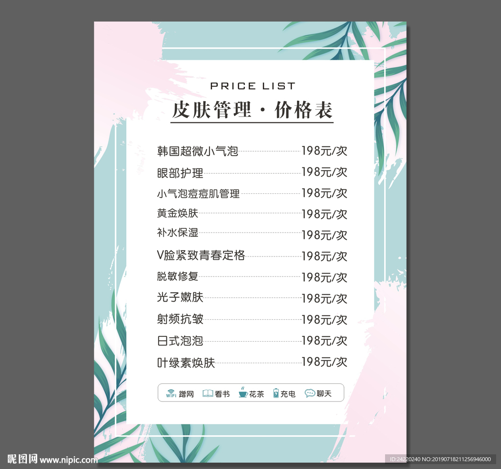 皮肤管理价格表