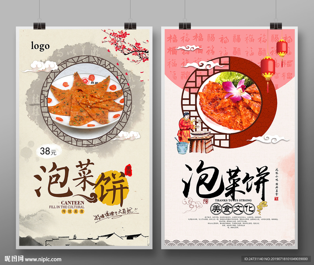 韩式泡菜饼
