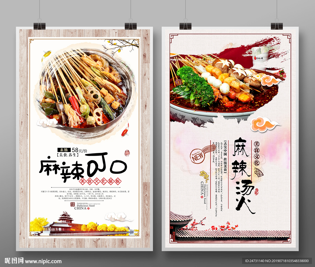 麻辣烫