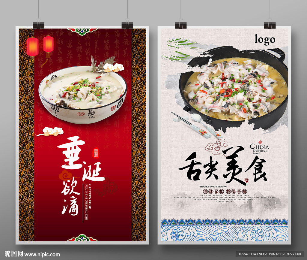 酸菜鱼火锅