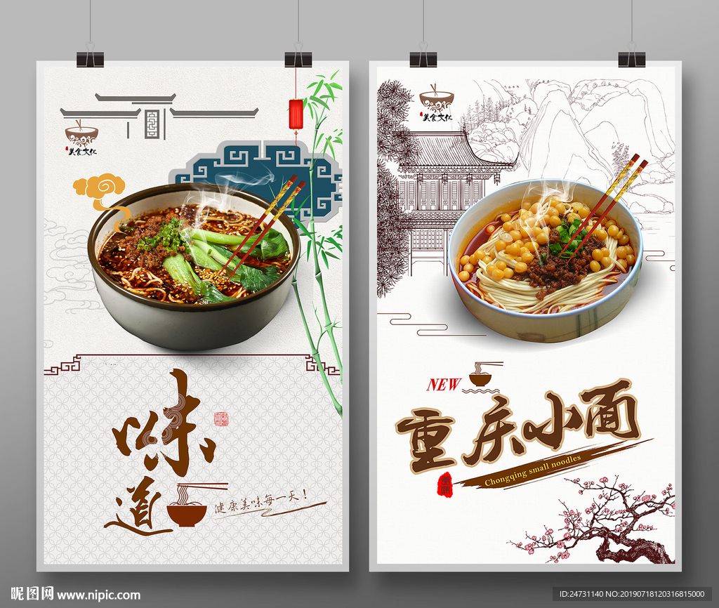重庆小面