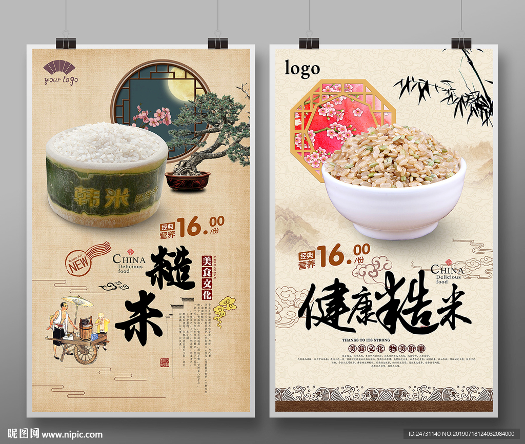 糙米海报
