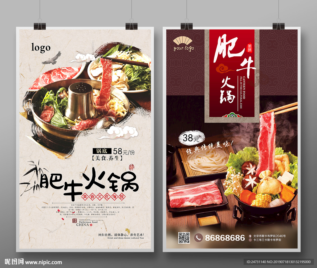 肥牛火锅海报