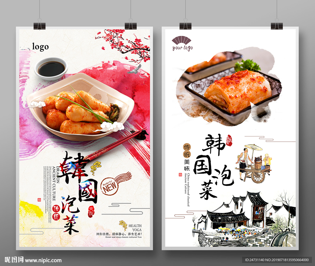 韩国泡菜海报