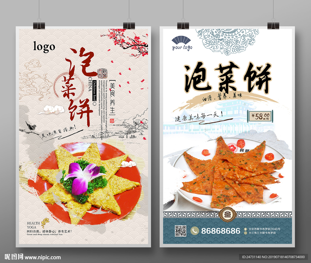 韩式泡菜饼海报