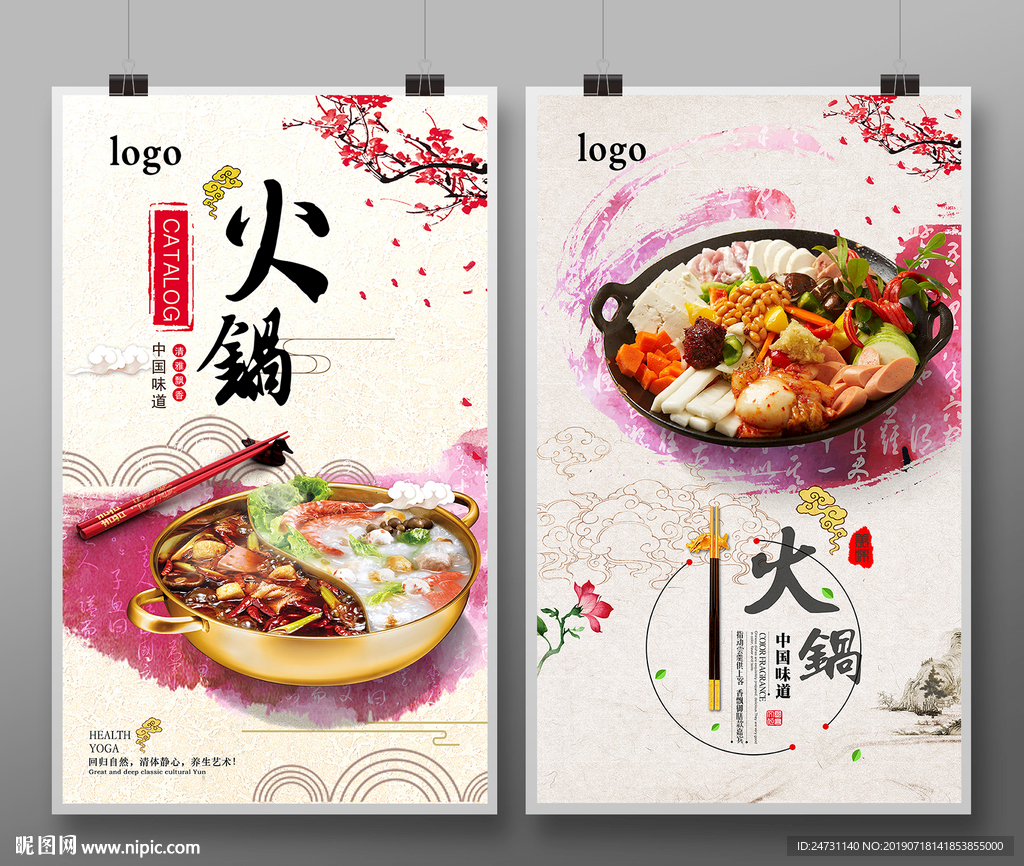 火锅海报