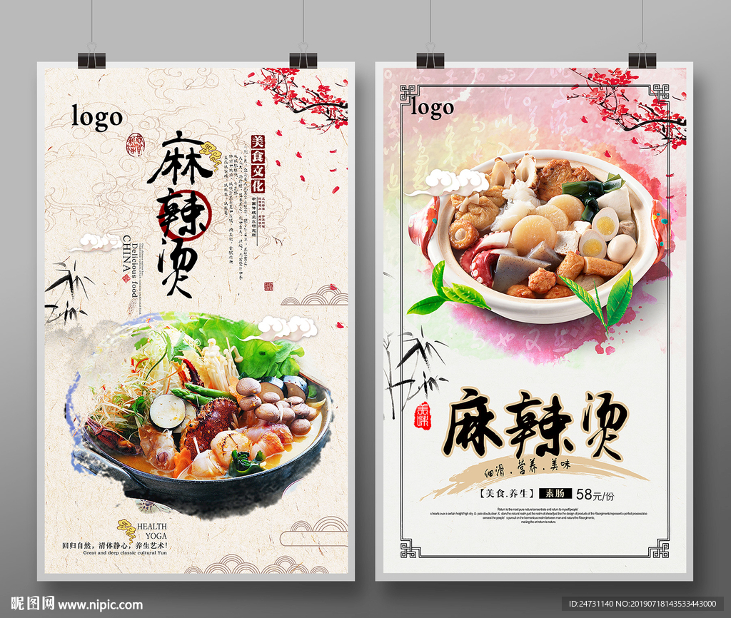 麻辣烫海报