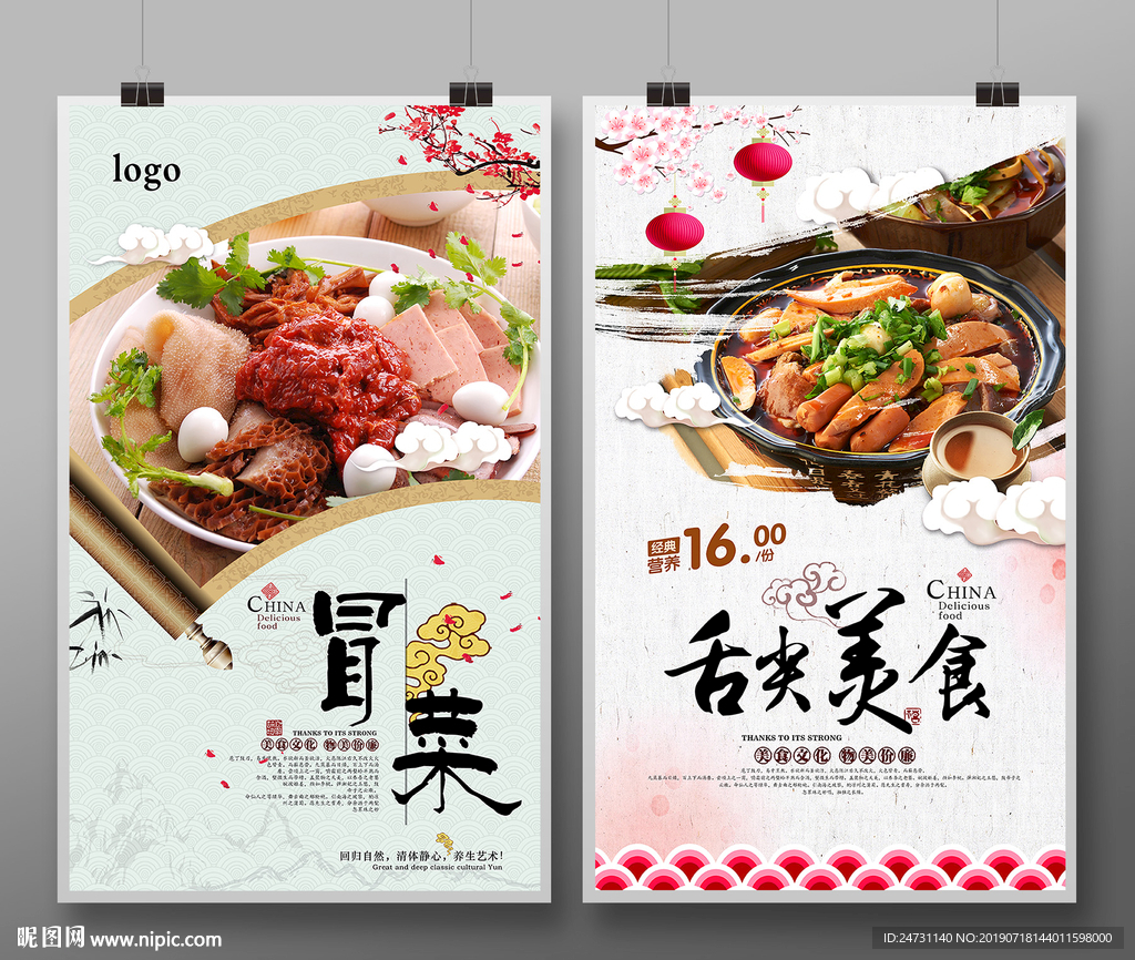 冒菜海报