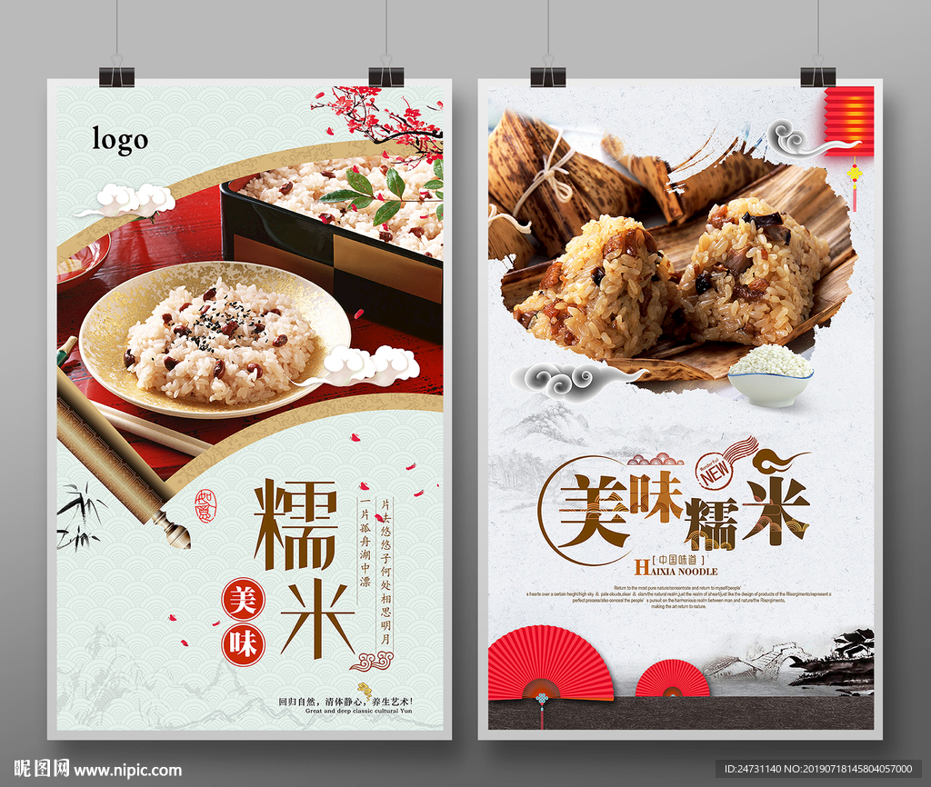 糯米海报