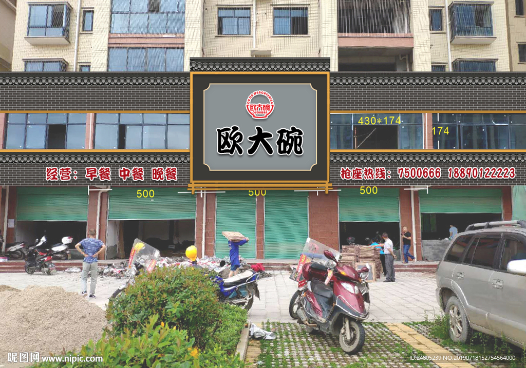 欧大碗餐饮招牌设计效果图