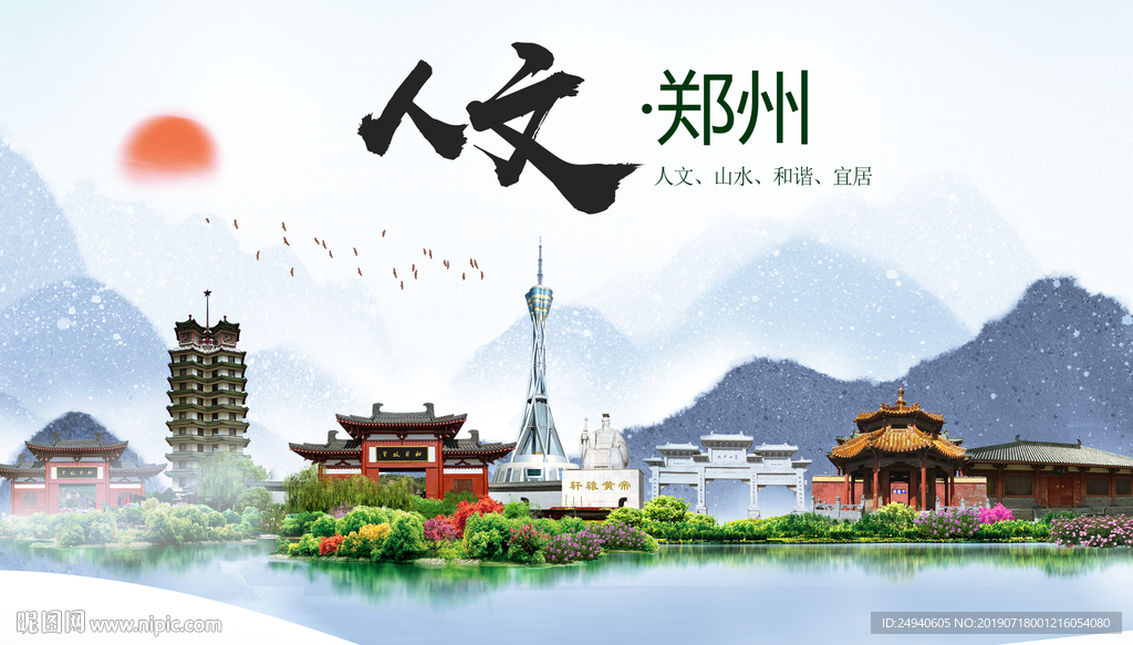 郑州人文醉人文醉美城市形象海报