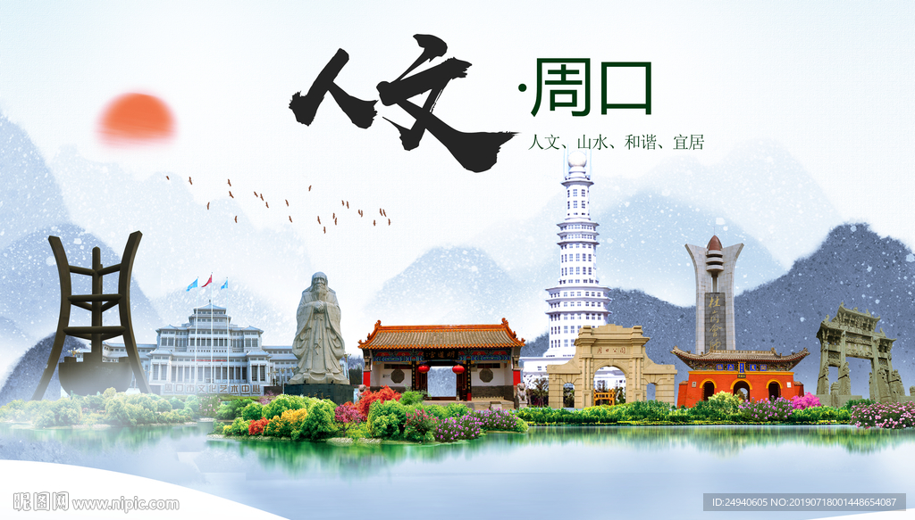 周口人文醉美城市形象海报