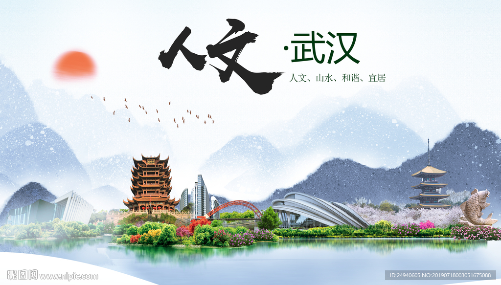 武汉人文醉美城市形象海报PSD