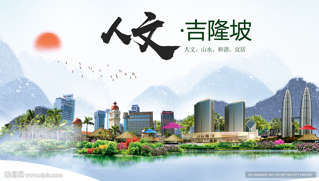 吉隆坡人文醉美城市形象海报