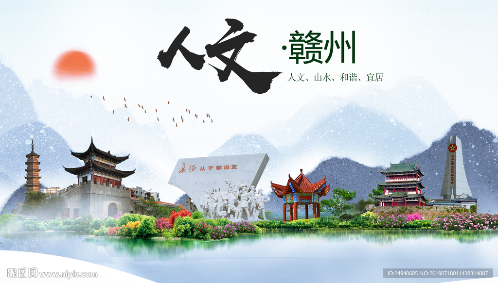 赣州人文醉美城市形象海报