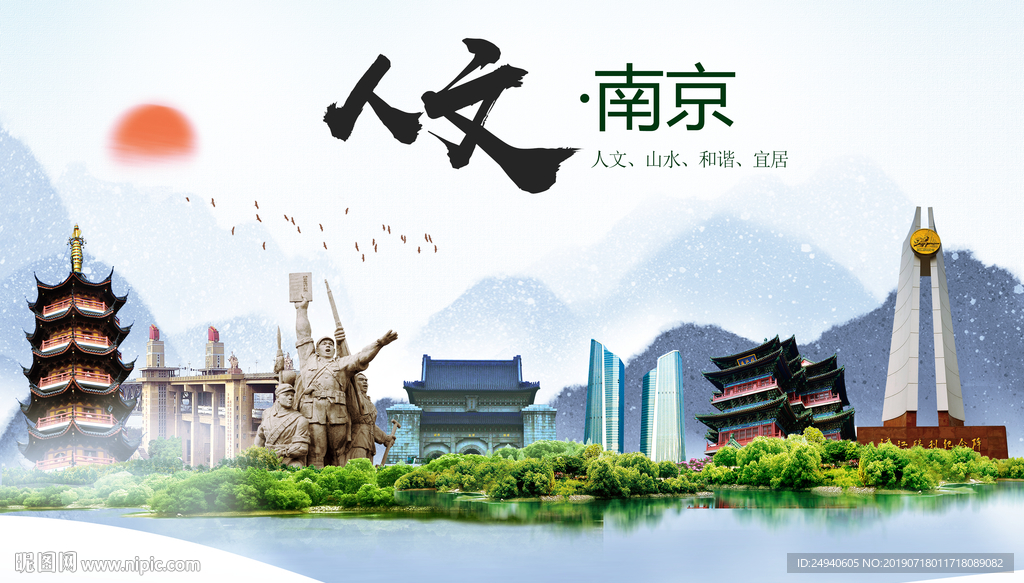 南京人文醉美城市形象海报PSD