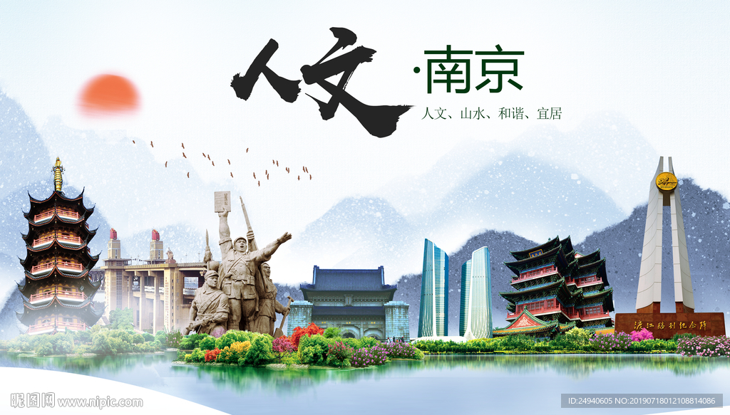 江苏南京人文醉美城市形象海报