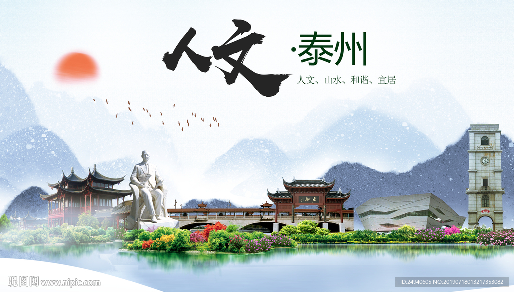 泰州人文醉美城市形象海报