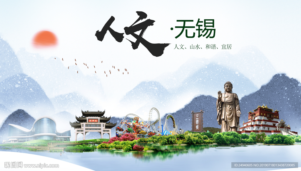 无锡人文醉美城市形象海报