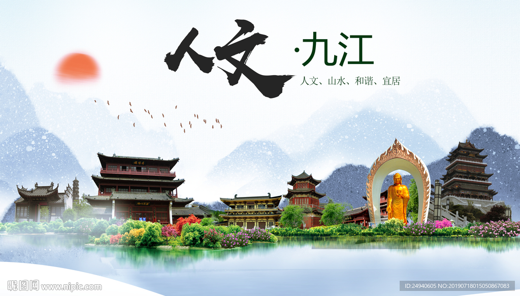 九江人文醉美城市形象海报