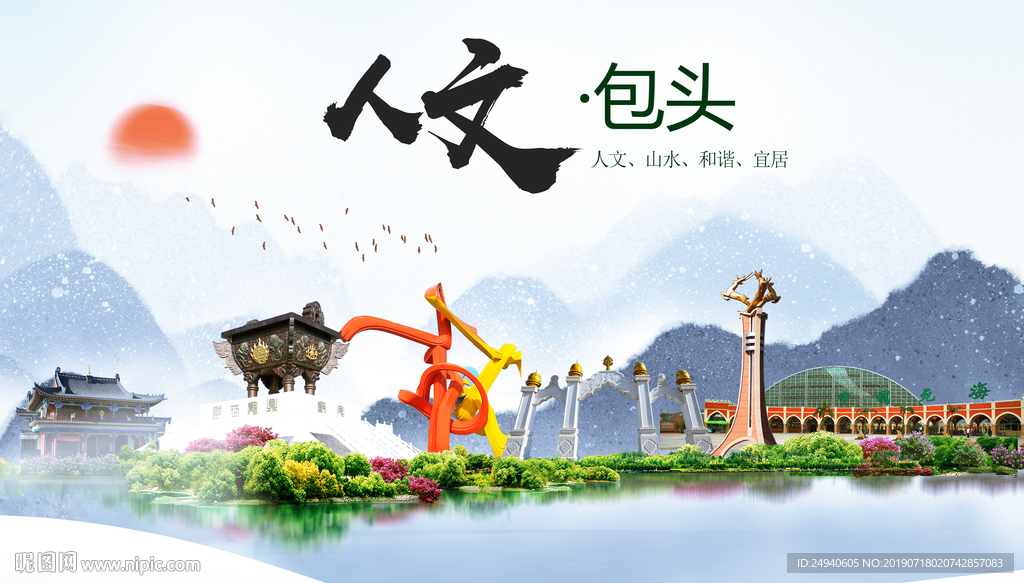 内蒙古包头人文醉美城市形象海报