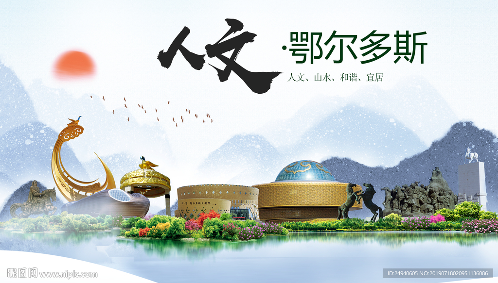 鄂尔多斯人文醉美城市形象海报P