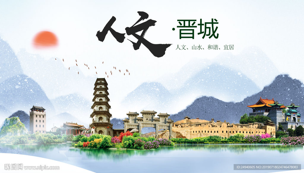 晋城人文醉美城市形象海报