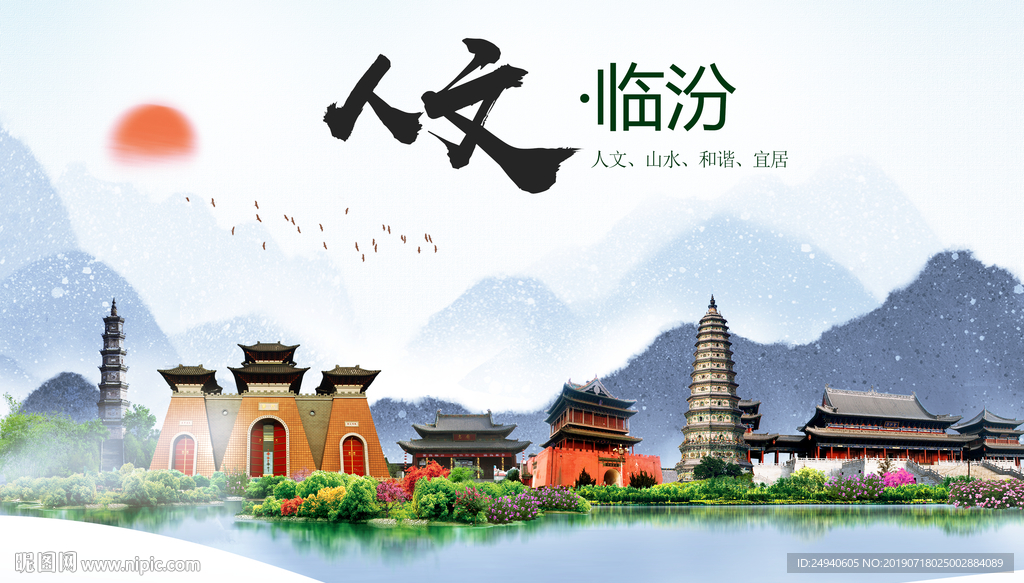 山西临汾人文醉美城市形象海报