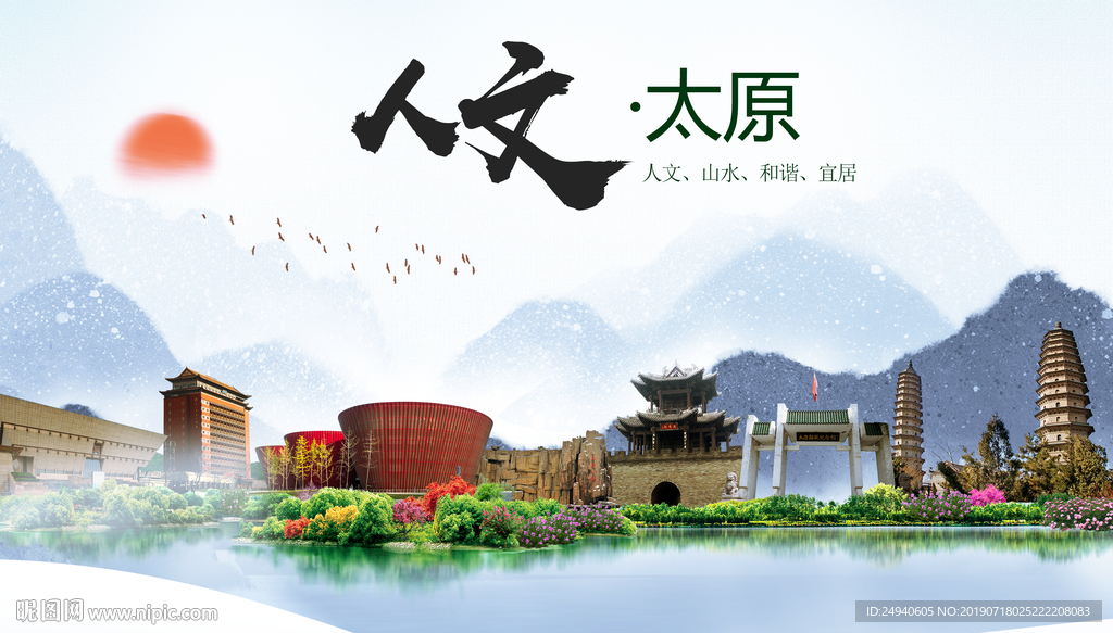 山西太原人文醉美城市形象海报
