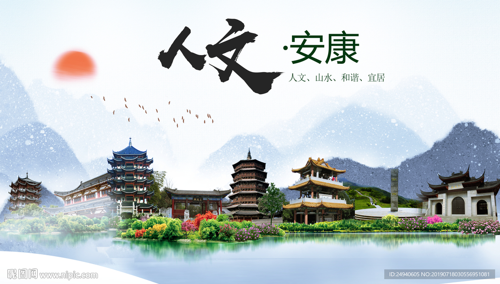 陕西安康人文醉美城市形象海报