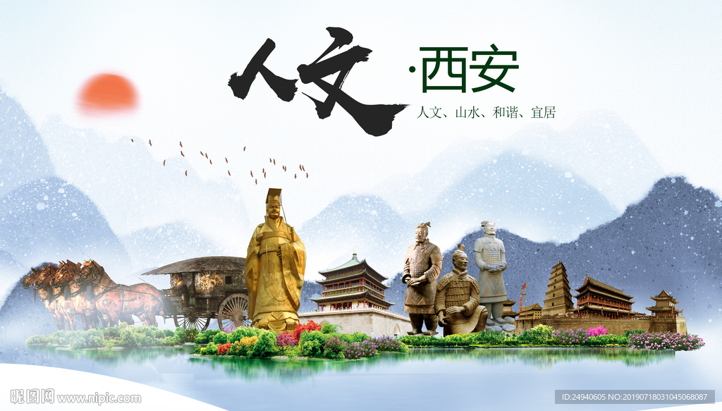 陕西西安人文醉美城市形象海报