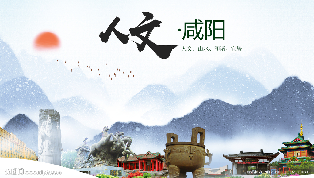 陕西咸阳人文醉美城市形象海报