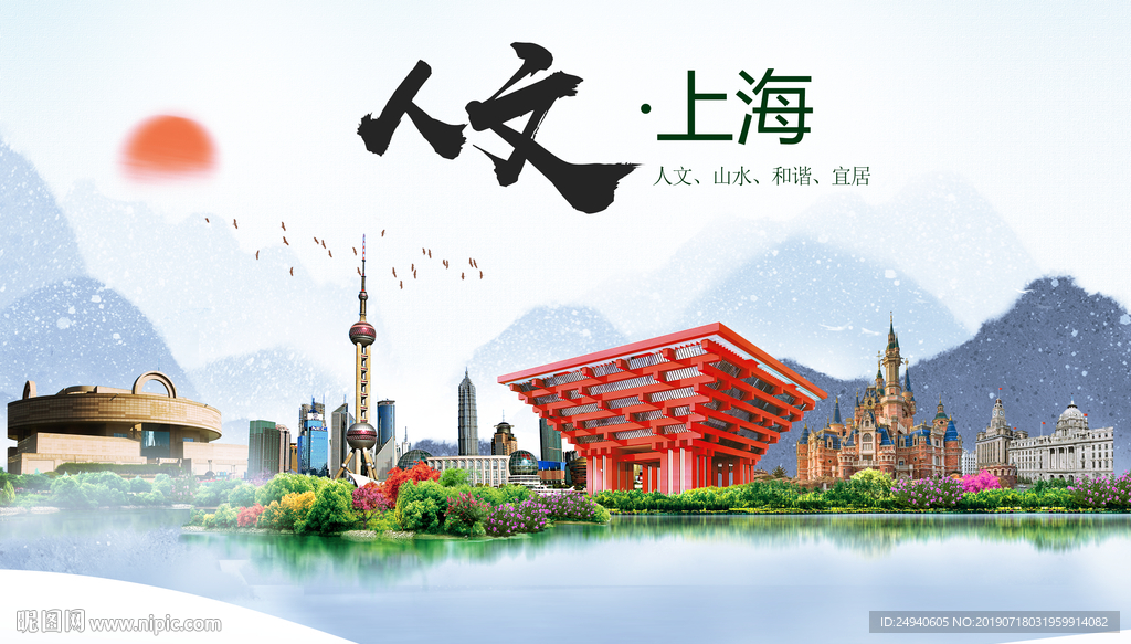上海人文醉美城市形象海报PSD