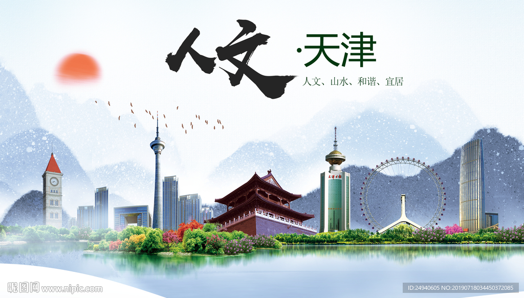 天津人文醉美城市形象海报
