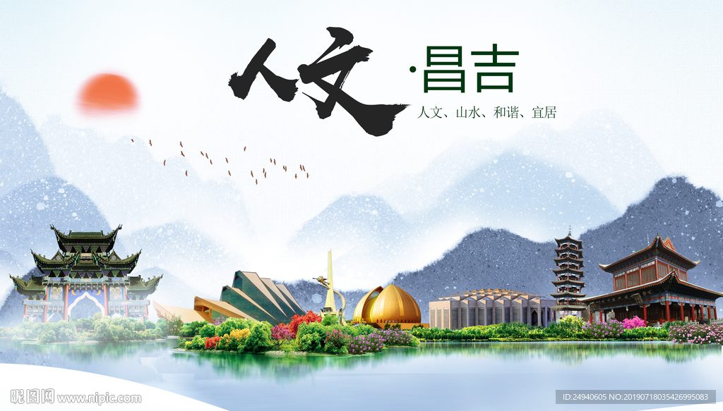 昌吉人文醉美城市形象海报